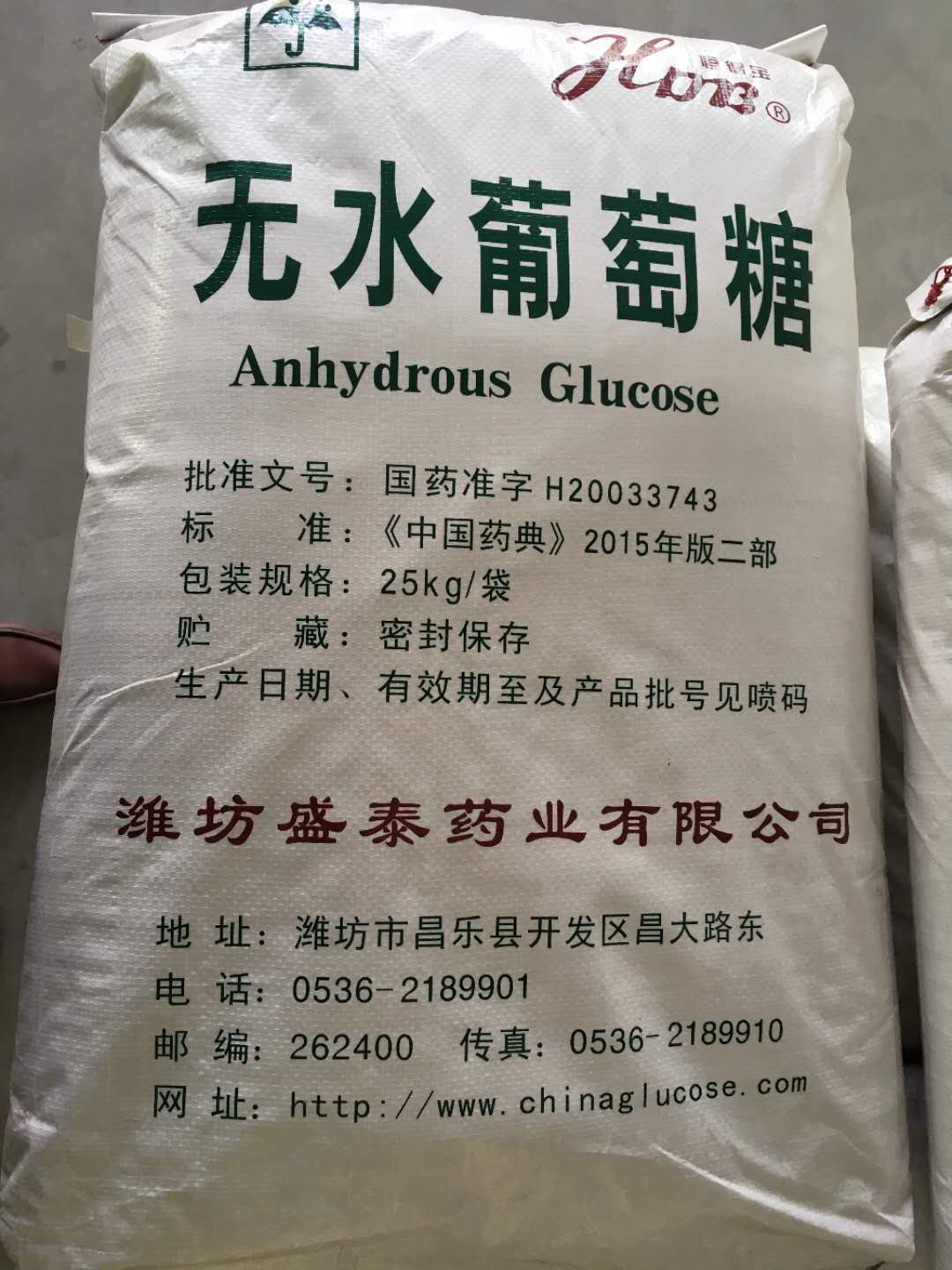 盛泰无水葡萄糖