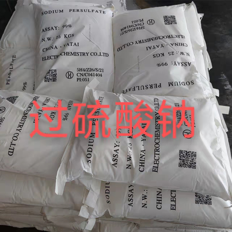 过硫酸钠